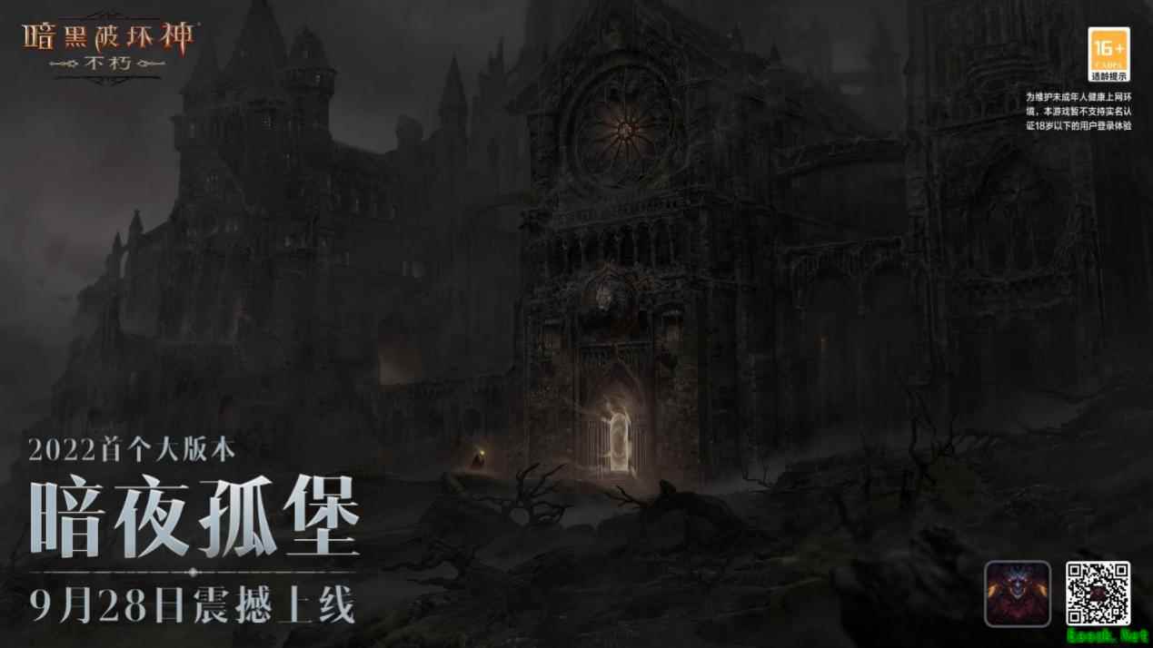 斗鱼最暗黑的一晚？《暗黑破坏神：不朽》“暗夜孤堡”大版本高能直播战来袭！
