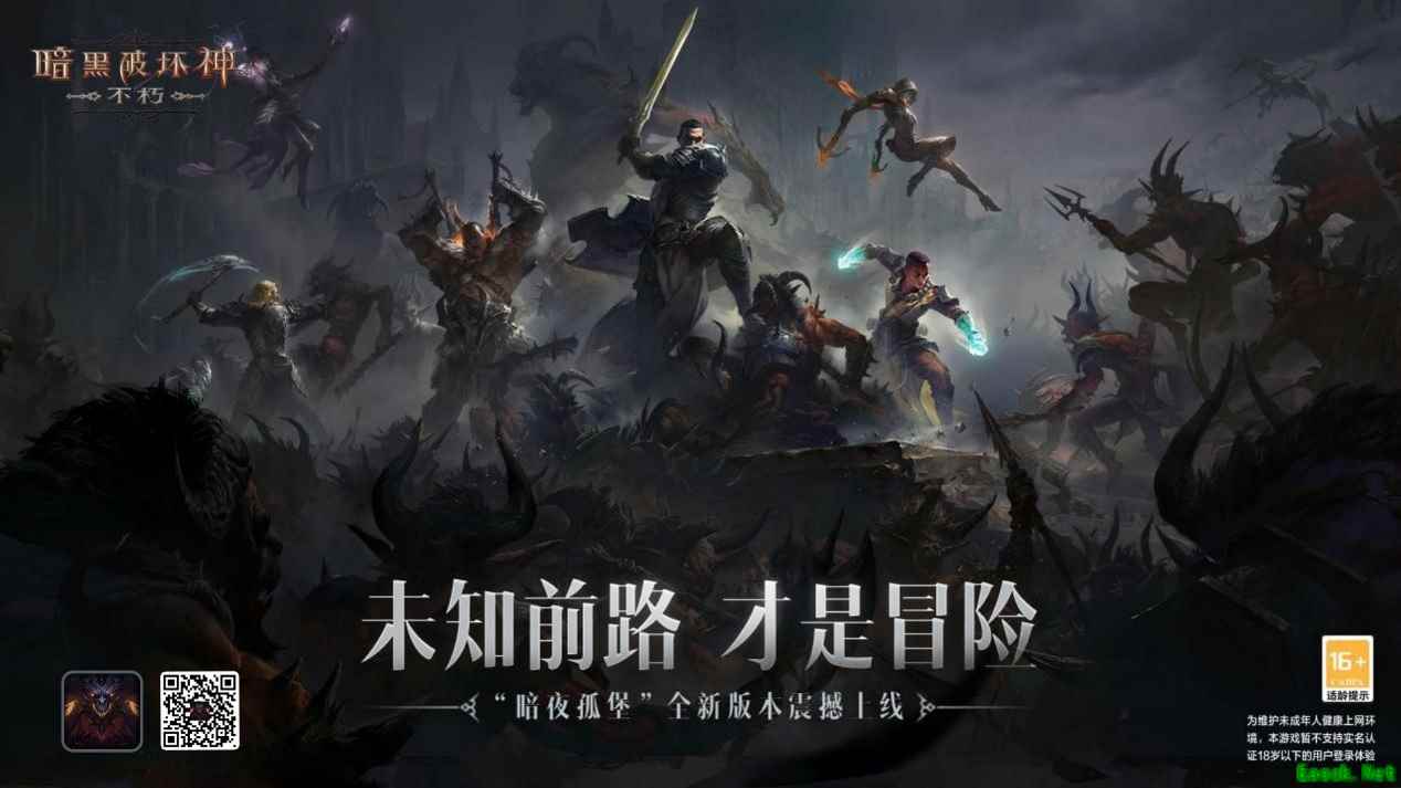 《暗黑破坏神：不朽》“暗夜孤堡”今日上线！未知前路，才是冒险！