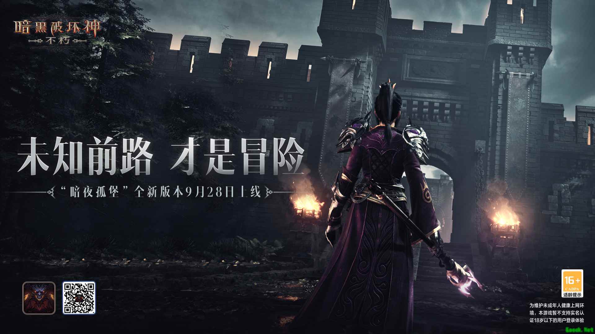 冒险起航！《暗黑破坏神：不朽》9月28日大版本“暗夜孤堡”情报速递！