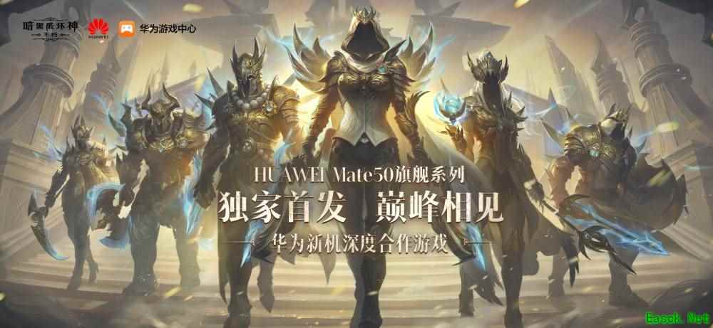 顶流合体！《暗黑破坏神：不朽》高帧原画版华为Mate50系列独家首发