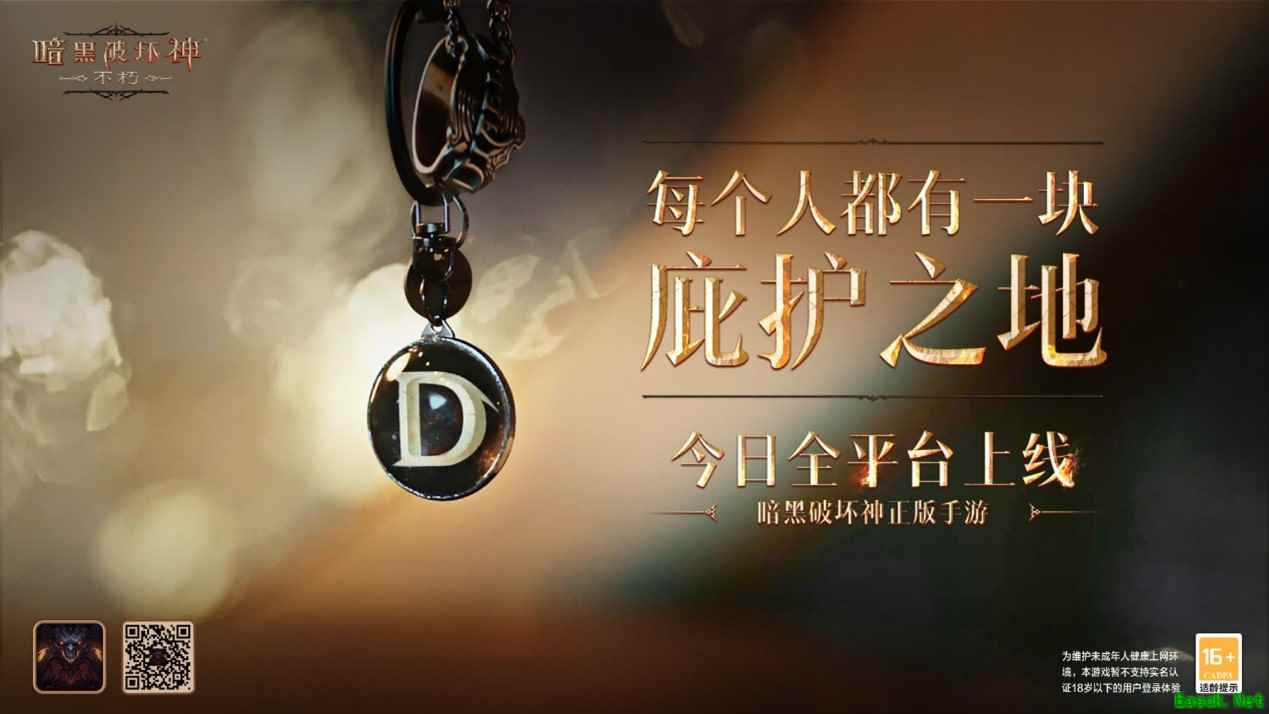 每个人都有一块庇护之地！《暗黑破坏神：不朽》惊喜日限时开启