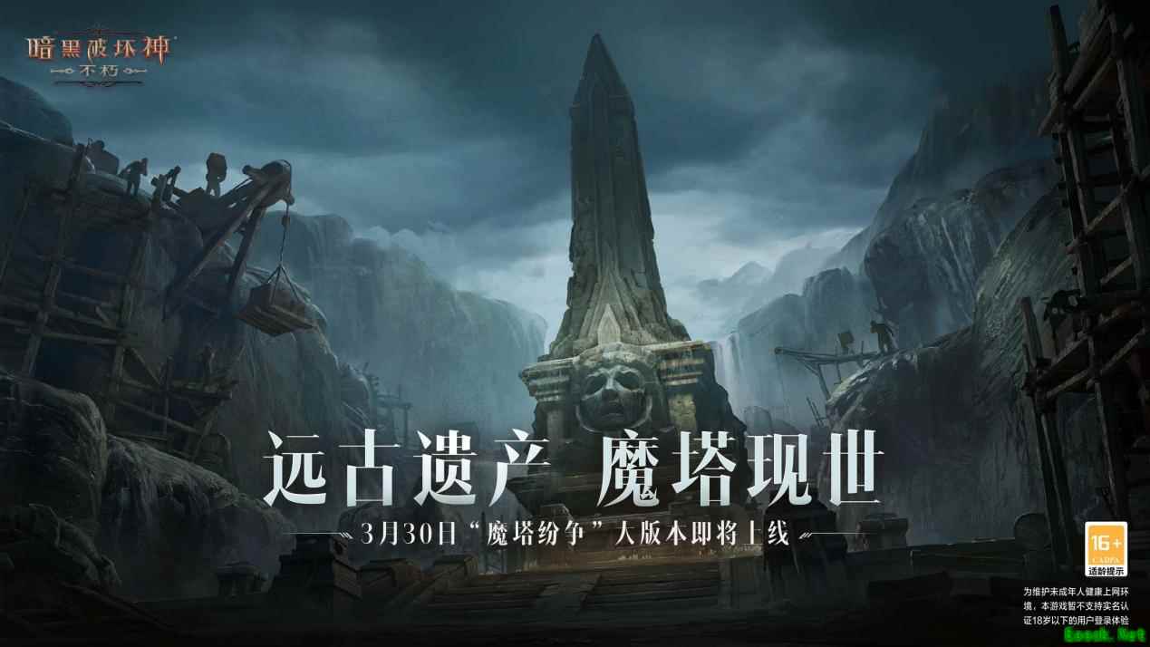 灾厄之塔，险象环生！《暗黑破坏神：不朽》全新大版本“魔塔纷争”3月30日即将上线！