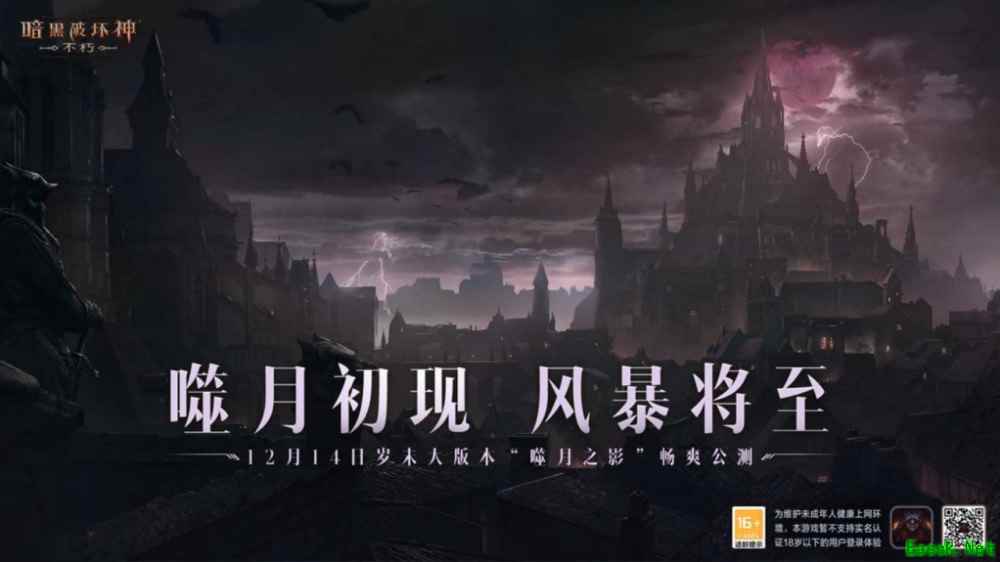 《暗黑破坏神：不朽》岁末大版本“噬月之影”12月14日上线！探寻噬月之谜！