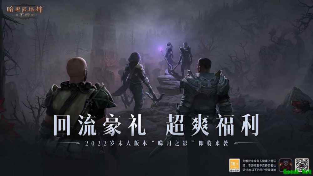 久别重逢，岁末礼遇！《暗黑破坏神：不朽》岁末大版本“噬月之影”12月14日上线！