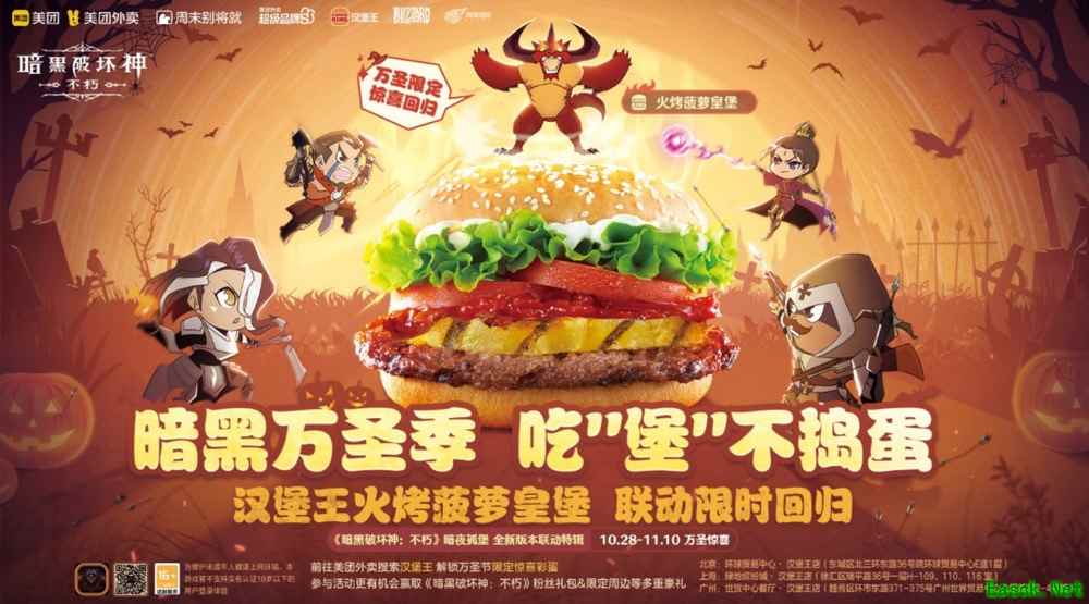 奇思妙想万圣季！《暗黑破坏神：不朽》“大菠萝疯狂文学”来了！
