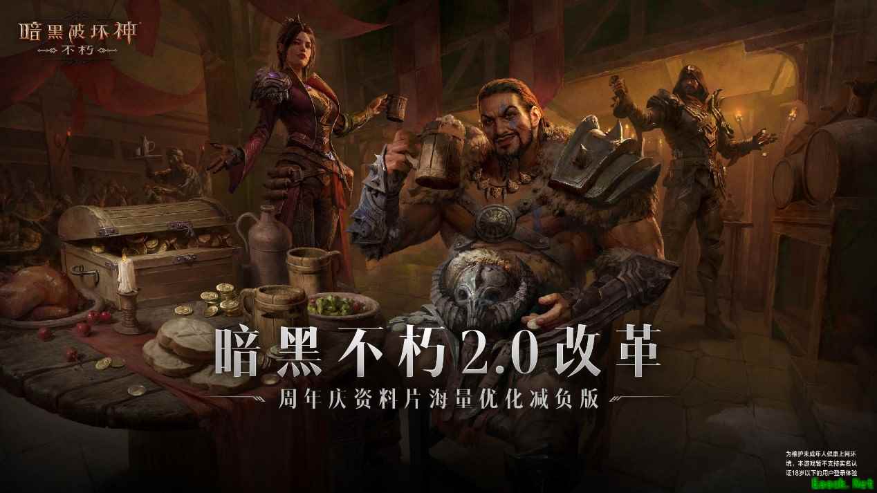 拒绝内卷，减负护肝！《暗黑破坏神：不朽》周年庆资料片养生指南！