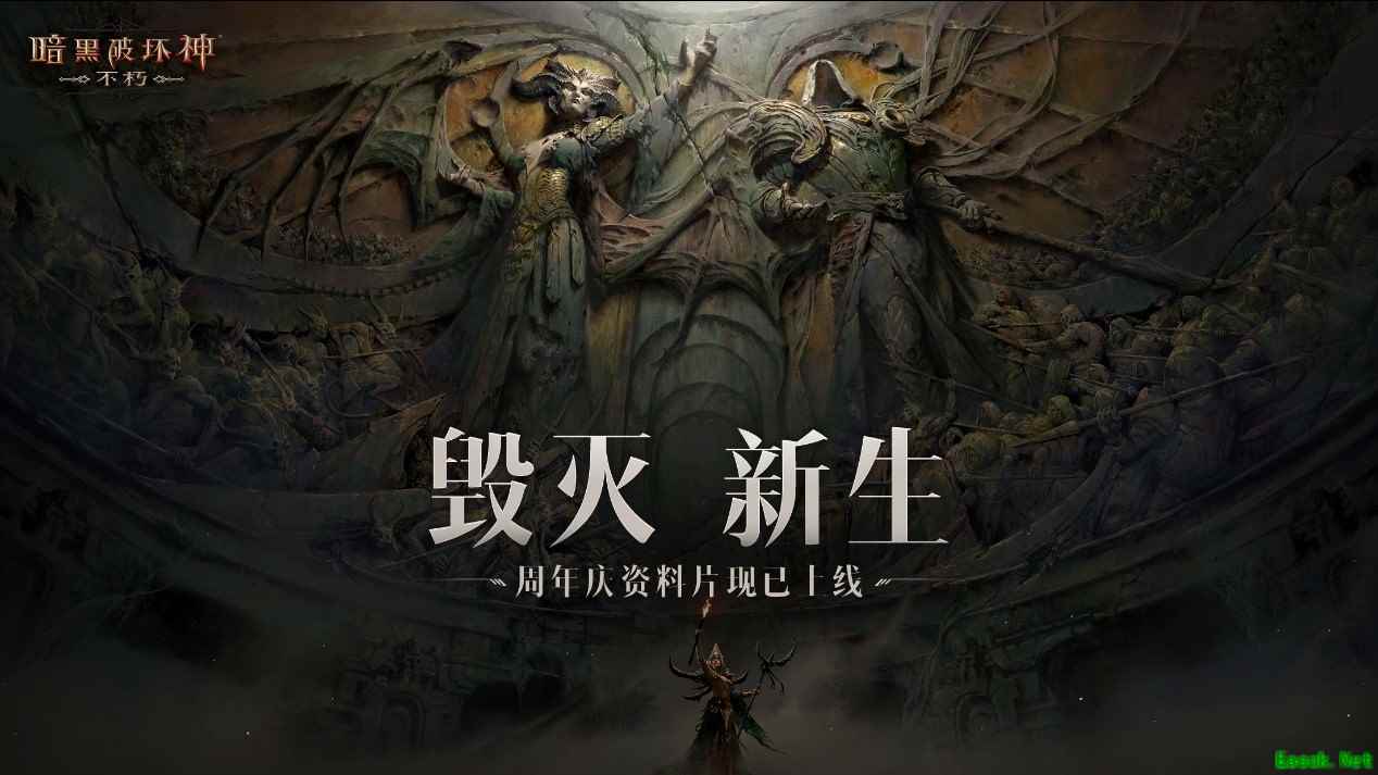 探索庇护之地的起源！解锁《暗黑破坏神：不朽》周年庆资料片新地图！