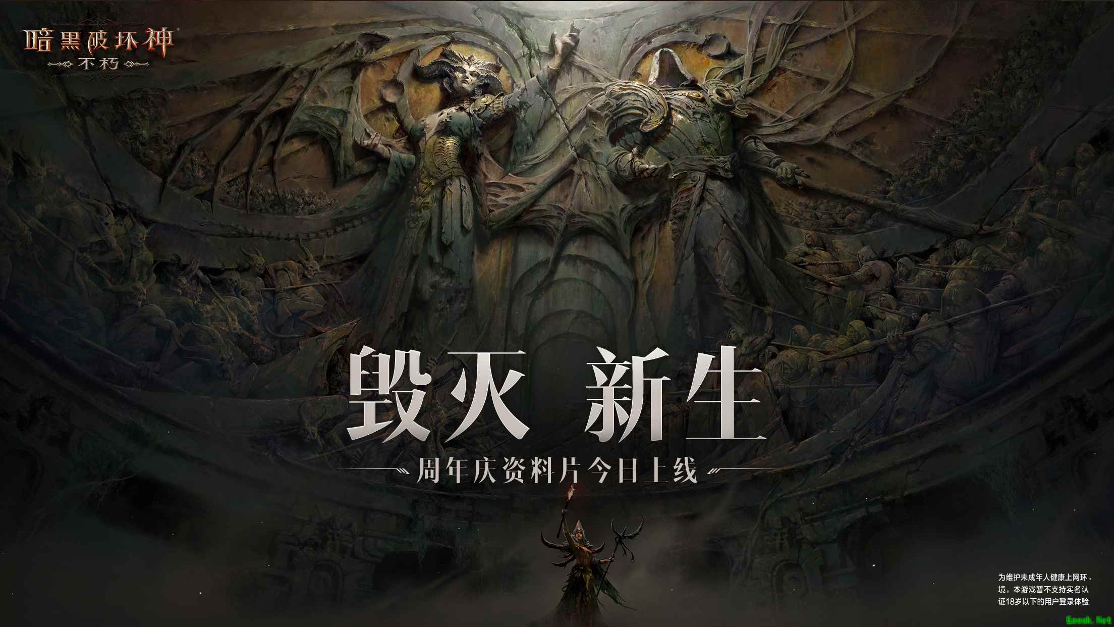 热血盛宴！《暗黑破坏神：不朽》周年庆资料片“毁灭新生”今日上线