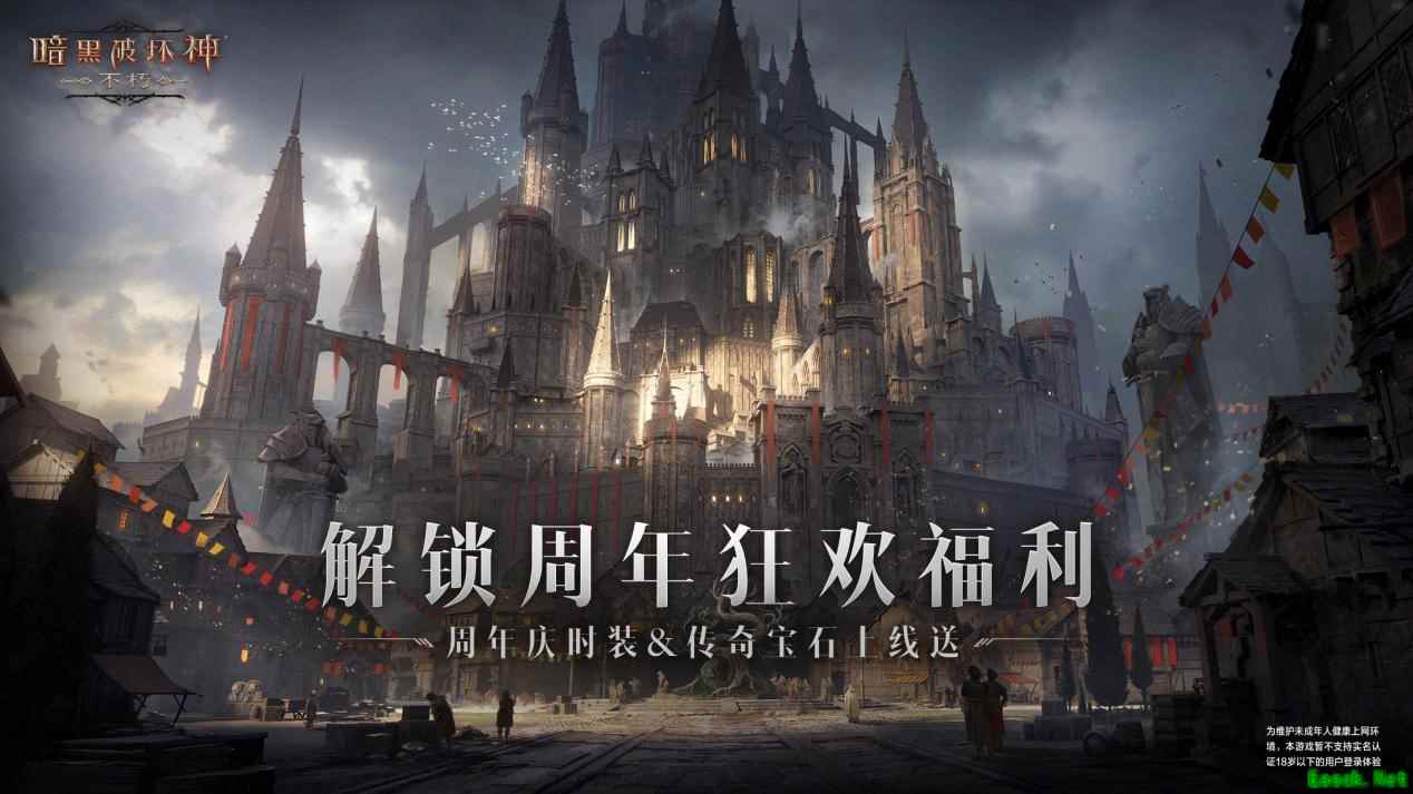 千元福利上线送！《暗黑破坏神：不朽》周年庆资料片明日上线