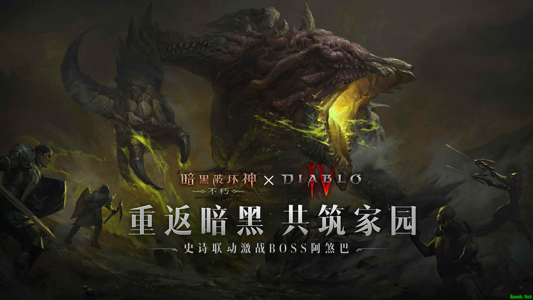 48小时倒计时！《暗黑破坏神IV》BOSS乱入《暗黑破坏神：不朽》