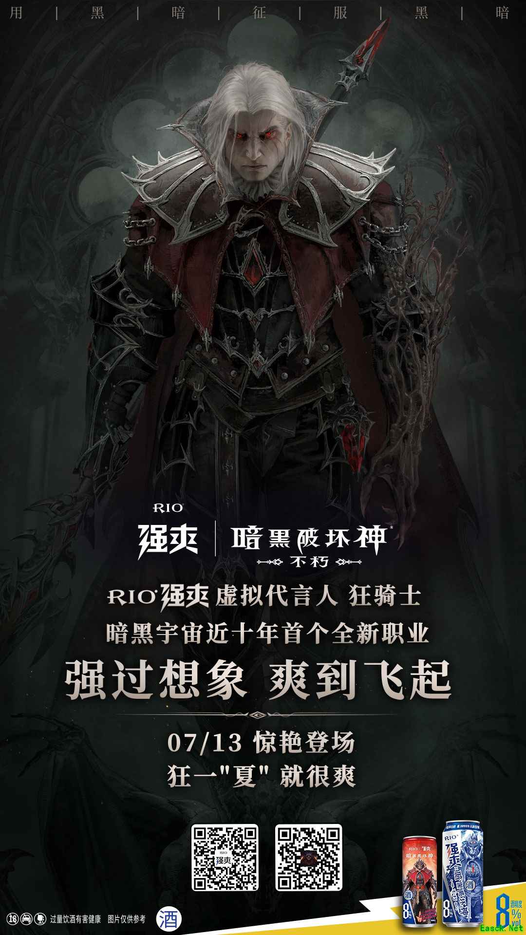 狂骑士担任虚拟代言人！《暗黑破坏神：不朽》X RIO强爽联动火热进行中！