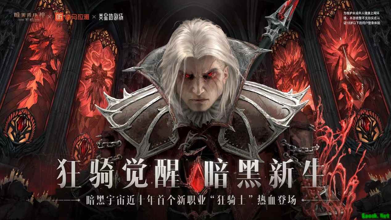 暗夜之声！《暗黑破坏神：不朽》狂骑士配音大赛声动喜马拉雅