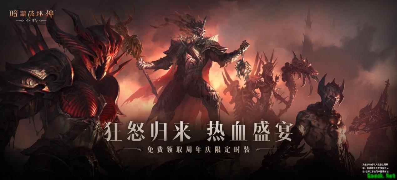 周年庆免费时装！《暗黑破坏神：不朽》海量福利喜迎狂骑士
