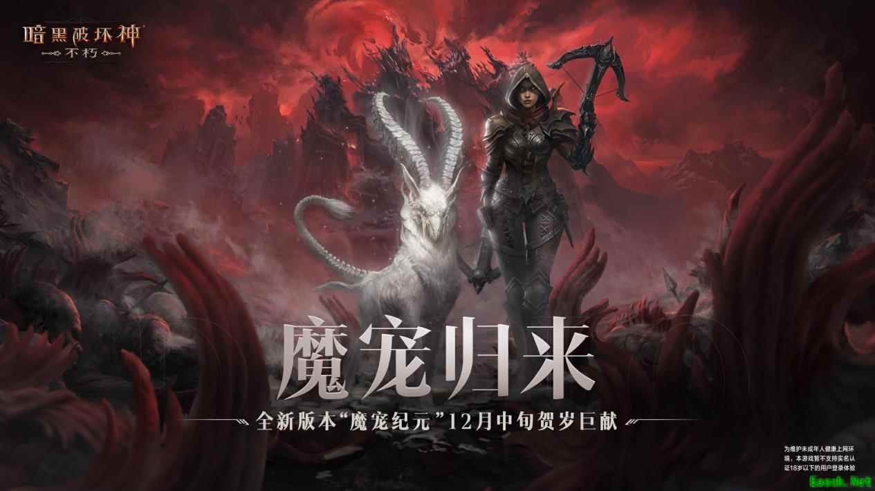 破碎的正义！《暗黑破坏神：不朽》新地图斯塔布雷克上演全新史诗剧情