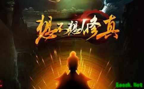 《想不想修真》灵草培育术怎么获得