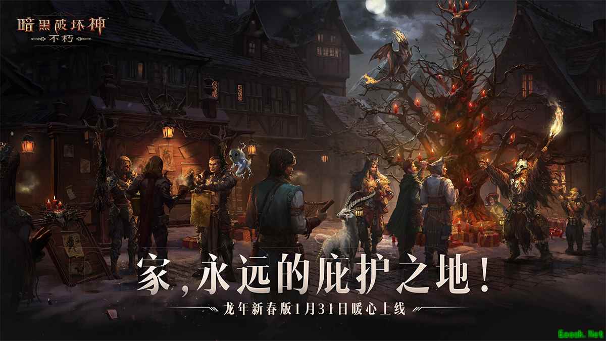 龙腾新岁！《暗黑破坏神：不朽》龙年新春版本定档1月31日