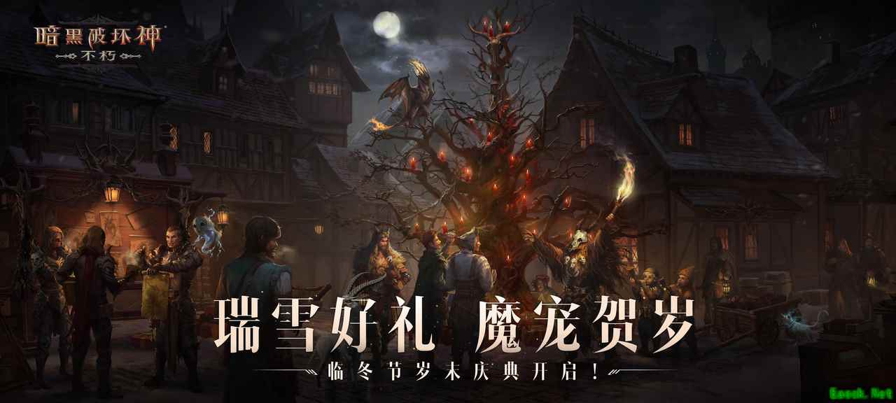 瑞雪赠好礼！《暗黑破坏神：不朽》临冬节岁末庆典开启