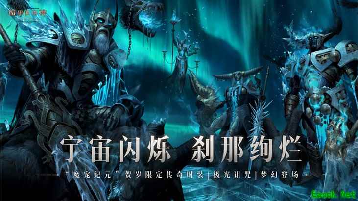 极光诅咒！《暗黑破坏神：不朽》贺岁版本传奇时装重磅上线