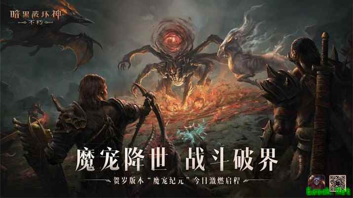 与魔兽同行！《暗黑破坏神：不朽》贺岁版本“魔宠纪元”今日激燃启程