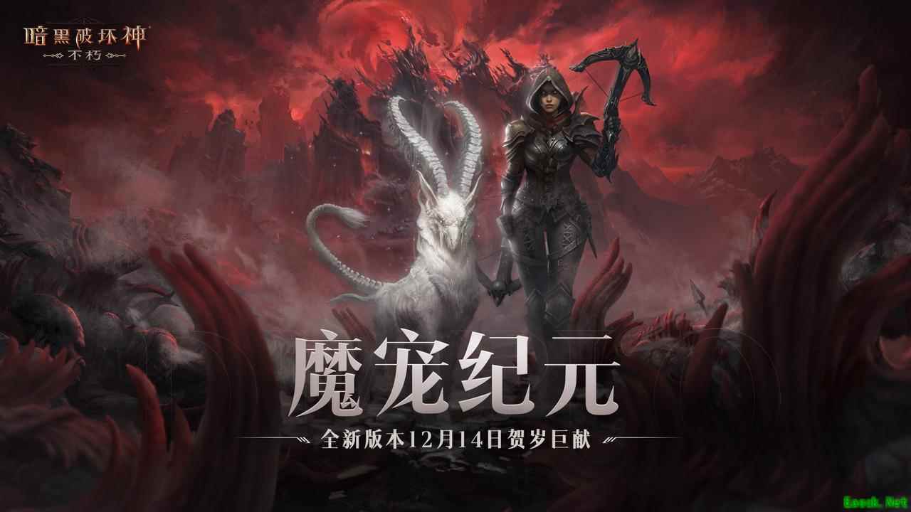 全职业技能随心选！《暗黑破坏神：不朽》全新肉鸽玩法“魂之试炼”12月14日惊喜开启