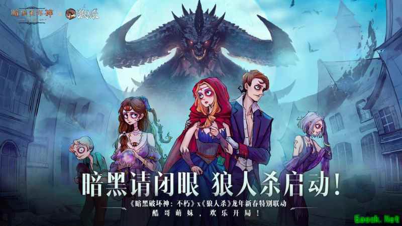 暗黑请闭眼，狼人杀启动！狼人杀X《暗黑破坏神：不朽》龙年特别联动活动开启