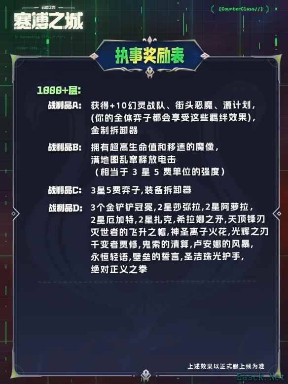 云顶之弈执事1000层奖励有什么