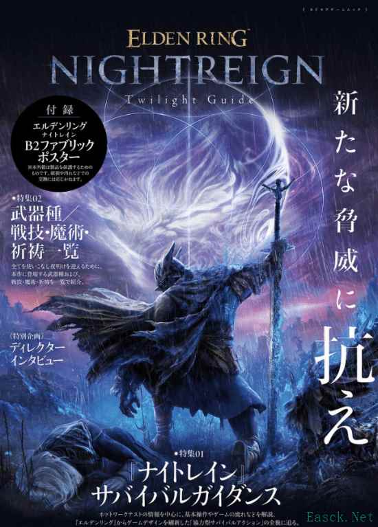 《艾尔登法环：黑夜君临》攻略书即将发布