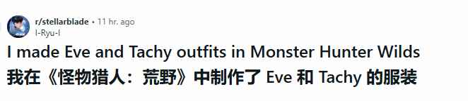 《怪猎荒野》玩家巧施手段，绝美伊芙惊艳登场，纳塔见证瞩目时刻