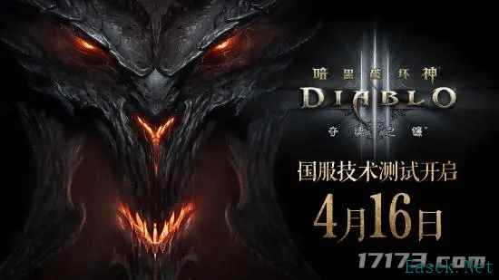 《暗黑破坏神3》国服今日开启不删档 老玩家可继承此前账号数据