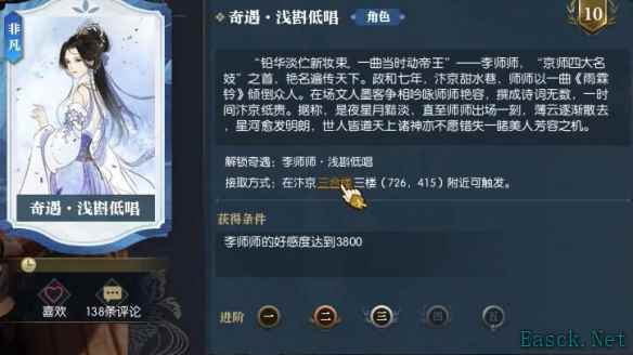 逆水寒奇遇浅斟低唱怎么做