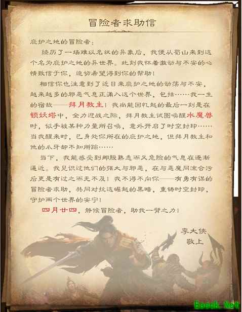 李大侠的求助信！《暗黑破坏神：不朽》4月经典IP联动首曝