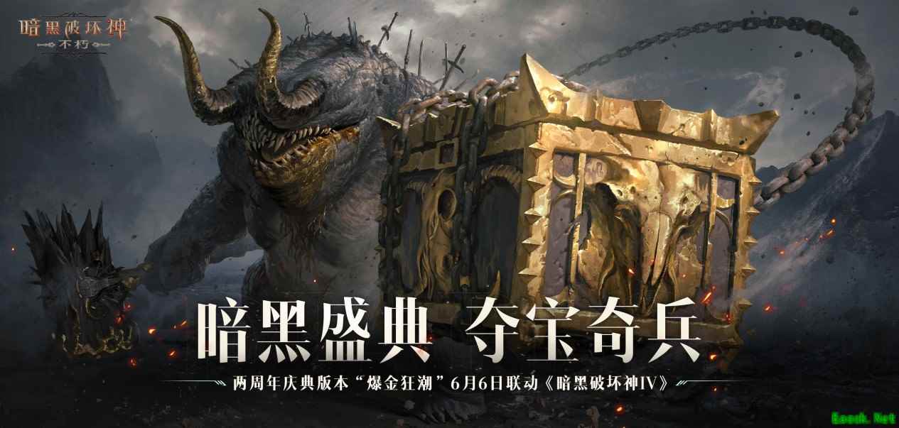 庆典狂欢活动多多，天降真金福利满满！《暗黑破坏神：不朽》两周年庆今日掀起【爆金狂潮】