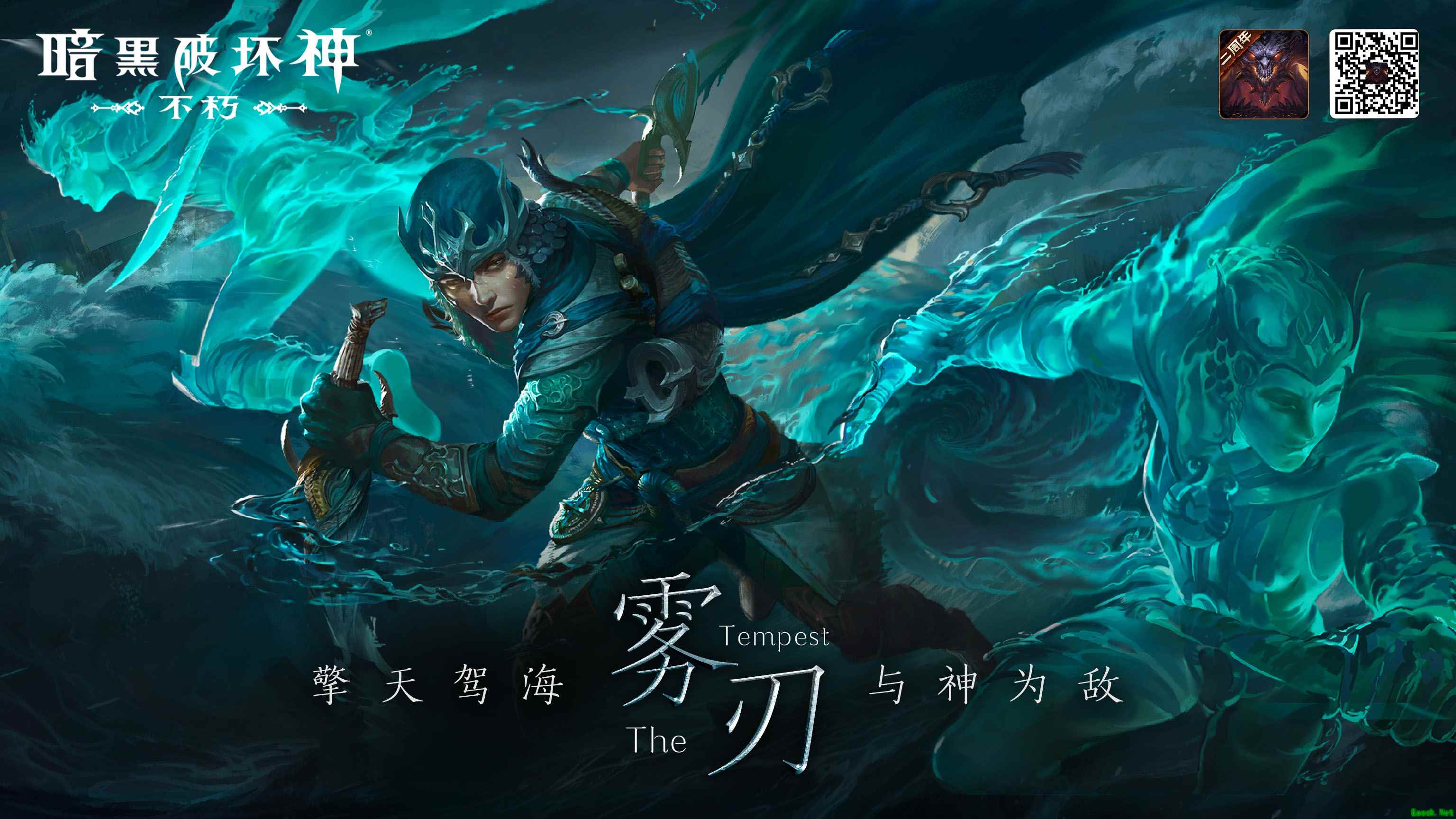 驾风驭浪，清凉一夏！《暗黑破坏神：不朽》新职业Coser今日亮相2024ChinaJoy