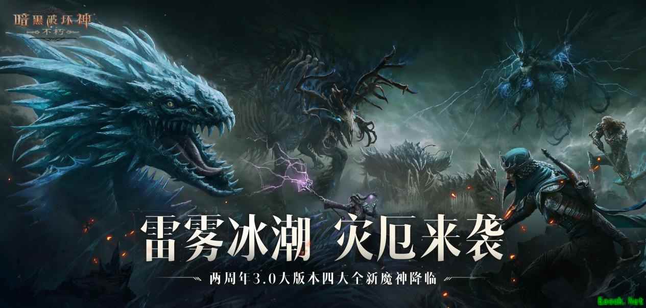 暗潮涌动，灾厄再临！《暗黑破坏神：不朽》四大全新魔神来袭！