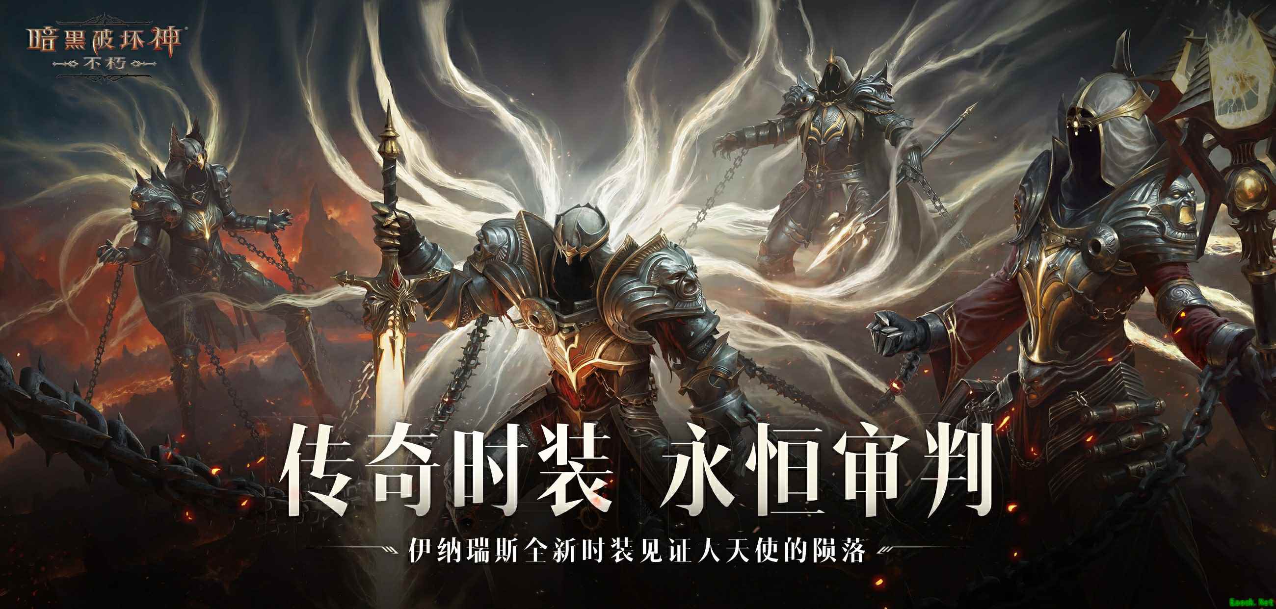 始祖降临，传奇现世！《暗黑破坏神：不朽》全新传奇时装掌御【永恒审判】