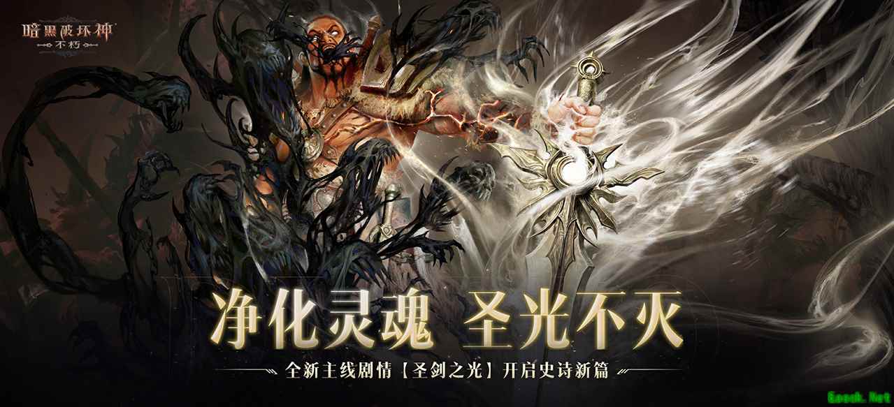 正义再临，重铸辉光！《暗黑破坏神：不朽》全新主线剧情【圣剑之光】开启史诗新篇