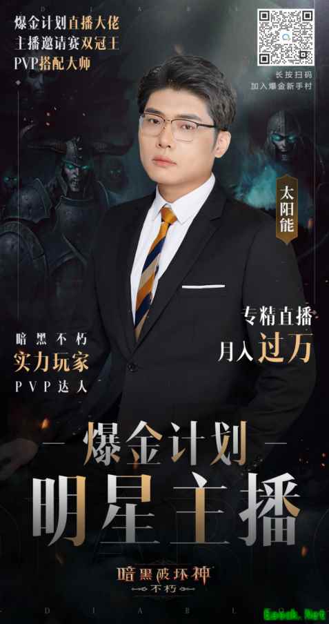 速通赛季服！《暗黑破坏神：不朽》爆金创作大佬太阳能的攻略秘诀分享