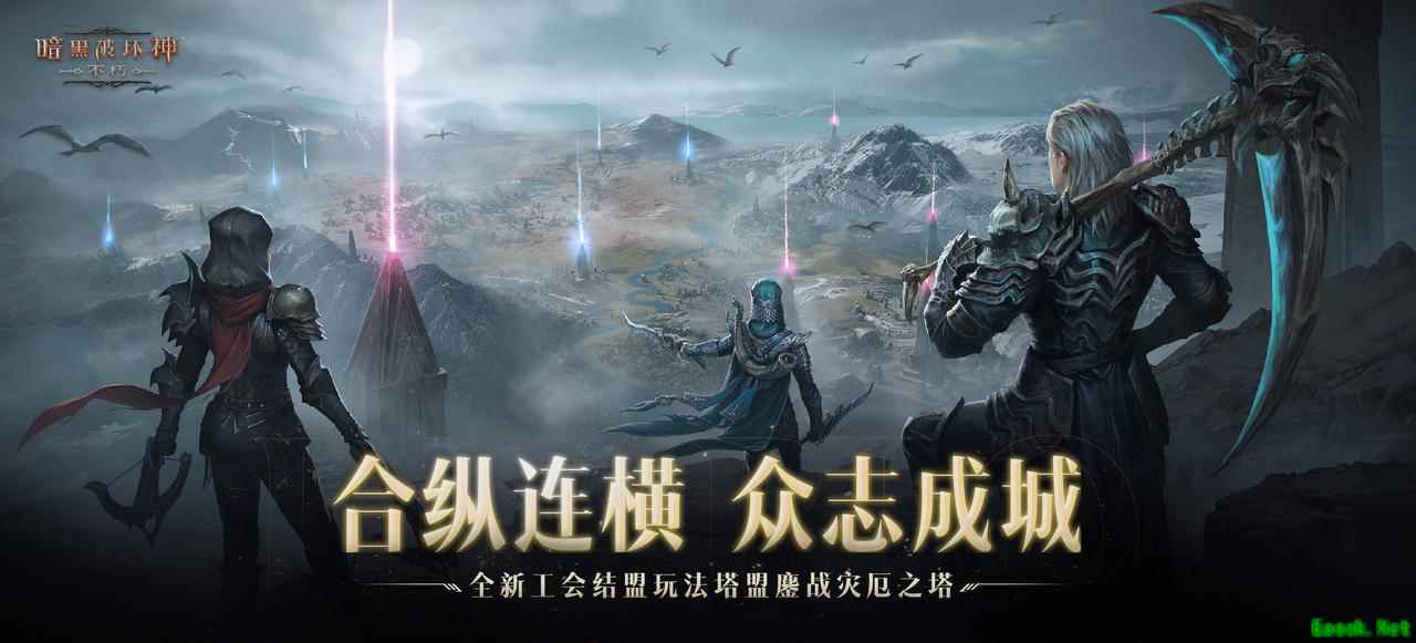 合纵连横，众志成城！《暗黑破坏神：不朽》全新工会结盟玩法塔盟鏖战灾厄之塔