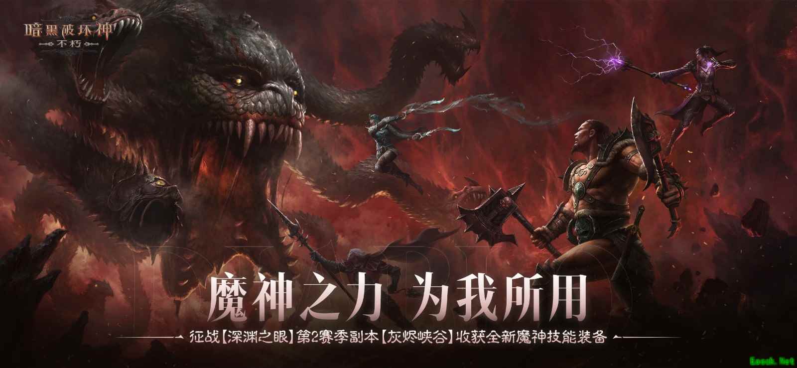 魔神之力，为我所用！《暗黑破坏神：不朽》深渊之眼第2赛季收获全新魔神技能装备