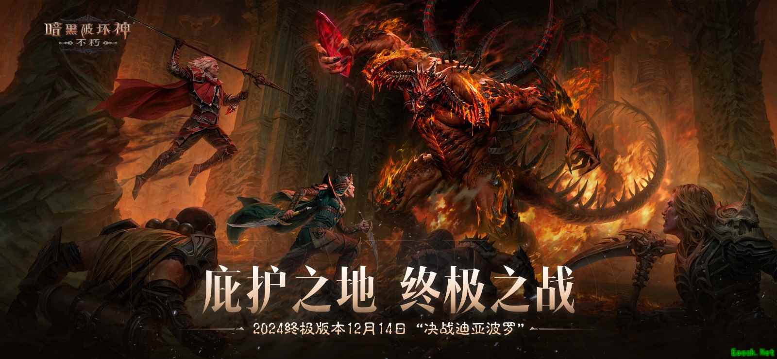 决战迪亚波罗！《暗黑破坏神：不朽》2024终极版本12月14日上演终局之战