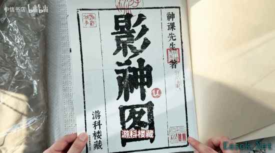 《黑神话：悟空》衍生作品《影神图》正式发售