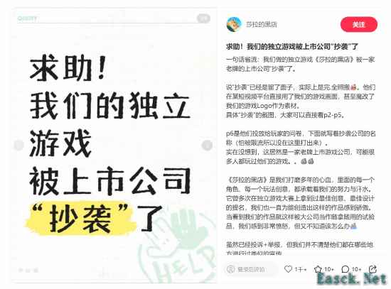 独立游戏开发者指控畅游抄袭莎拉的黑店