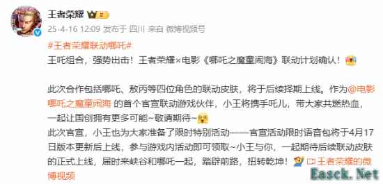 王者荣耀将与哪吒之魔童闹海展开联动合作