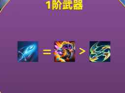 金铲铲之战幻灵武器怎么选