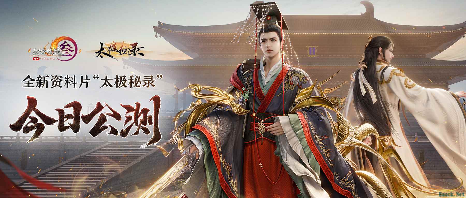 《剑网3》新资料片今日公测 仙剑奇侠传联动开启