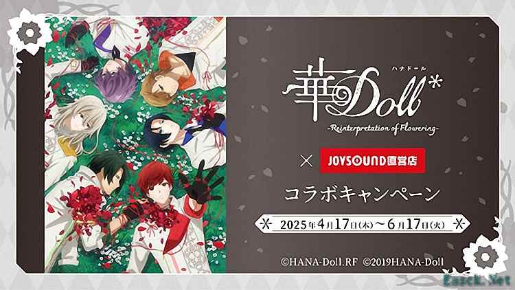 动画《華Doll*》与JOYSOUND合作，推出限定主题房间和联名饮品！