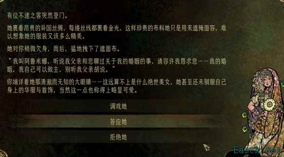 苏丹的游戏阿鲁米娜怎么娶