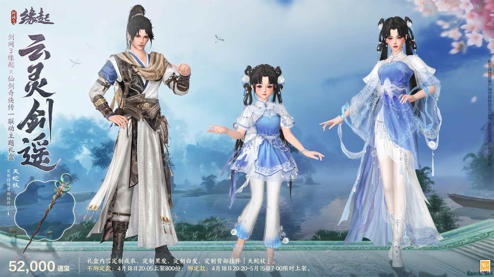 双剑合璧!《剑网3缘起》x《仙剑奇侠传一》惊喜联动今日来袭