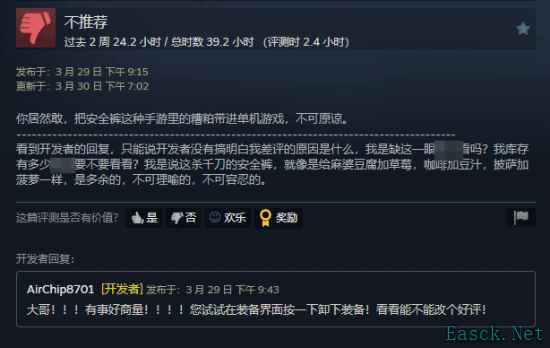 因角色穿安全裤玩家给国产游戏差评引发热议
