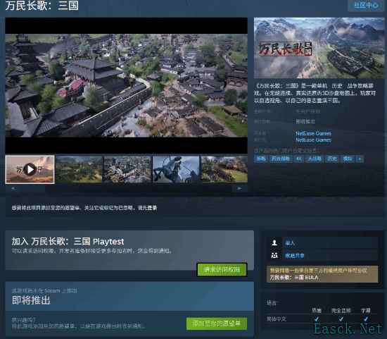 《万民长歌：三国》发布玩法预告视频并开启限量测试